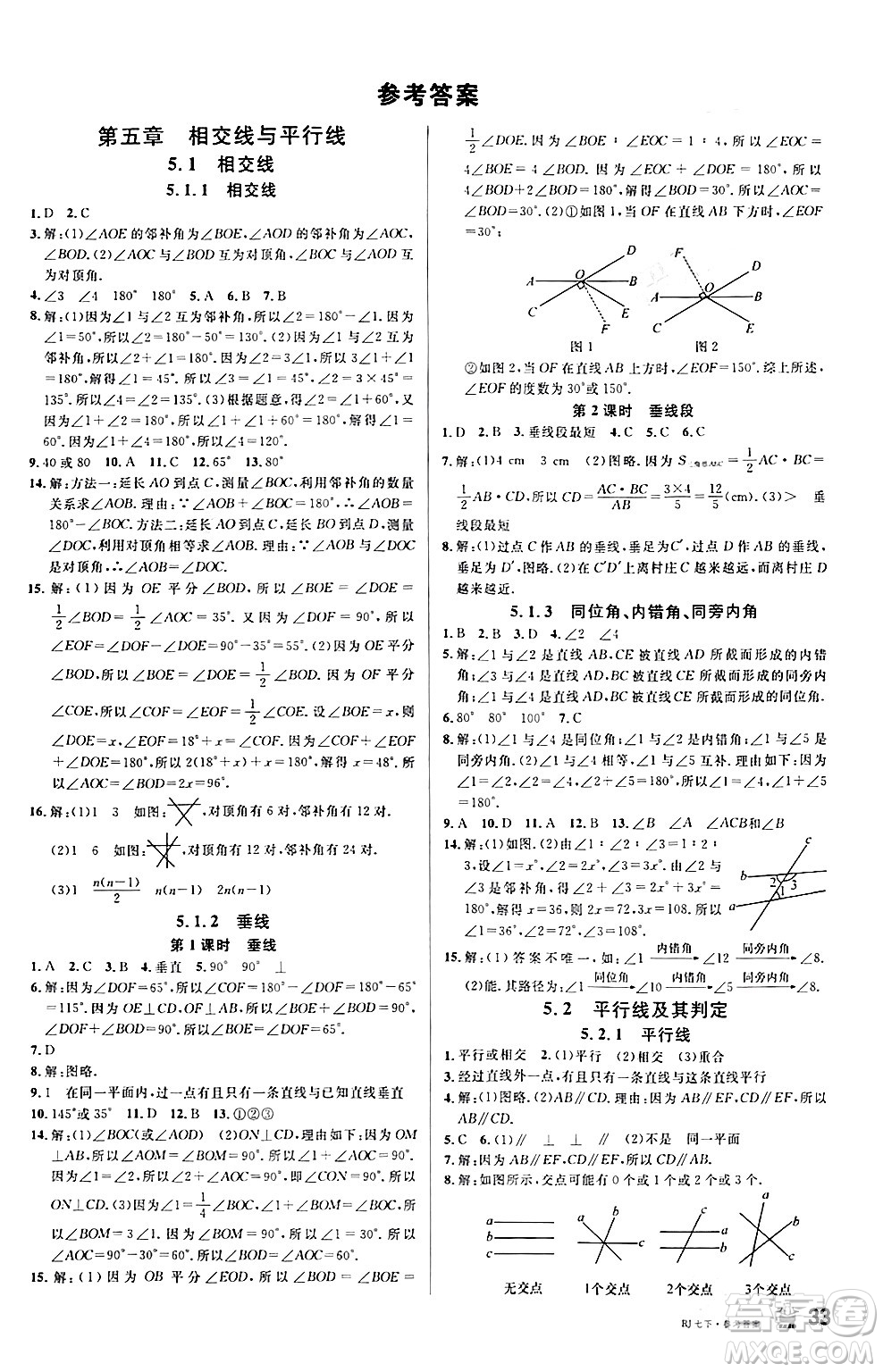 開明出版社2024年春名校課堂七年級數(shù)學下冊人教版答案