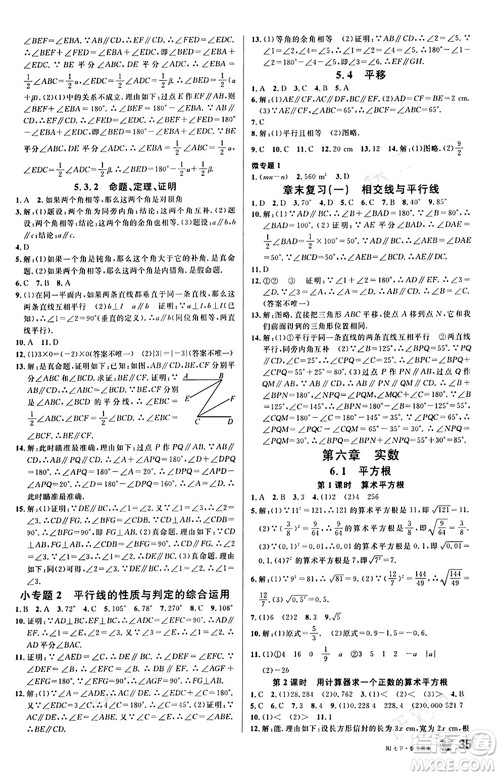 開明出版社2024年春名校課堂七年級數(shù)學下冊人教版答案