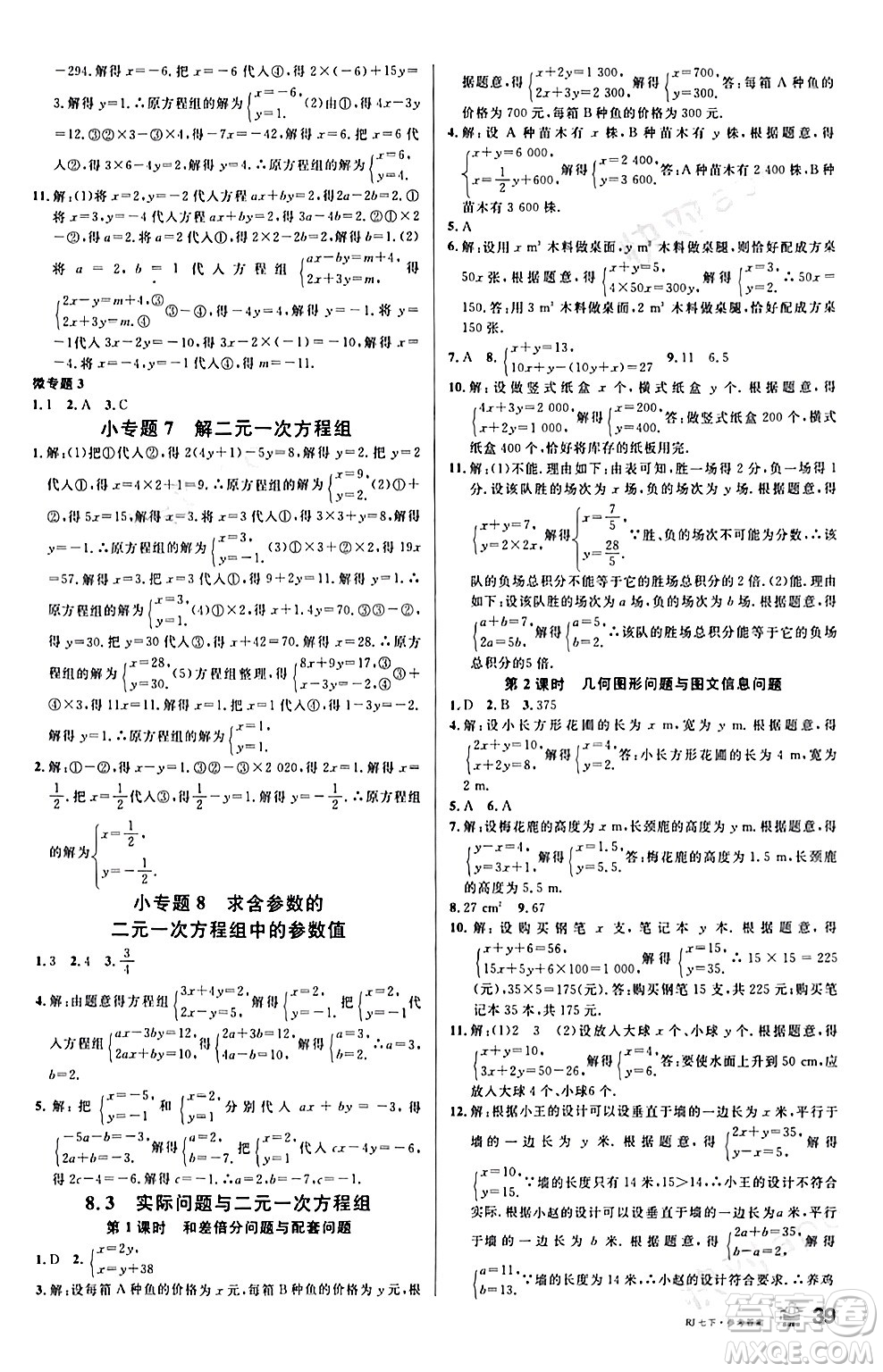 開明出版社2024年春名校課堂七年級數(shù)學下冊人教版答案