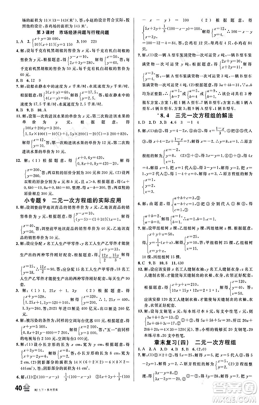 開明出版社2024年春名校課堂七年級數(shù)學下冊人教版答案