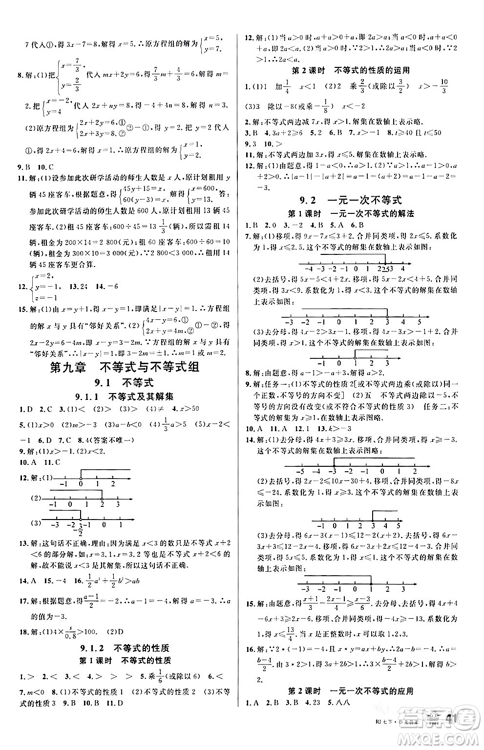 開明出版社2024年春名校課堂七年級數(shù)學下冊人教版答案