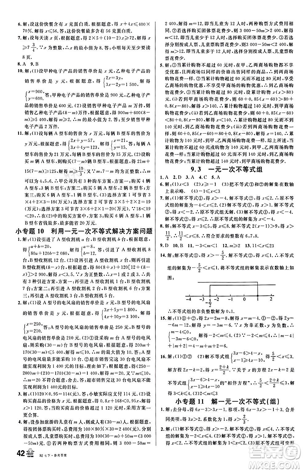 開明出版社2024年春名校課堂七年級數(shù)學下冊人教版答案