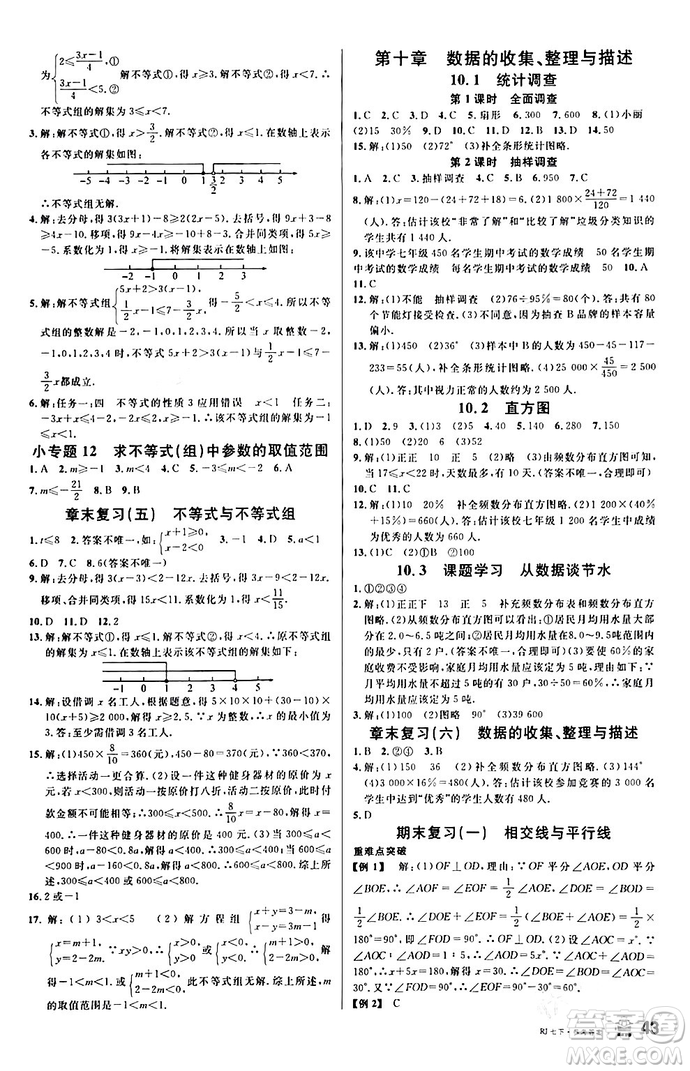 開明出版社2024年春名校課堂七年級數(shù)學下冊人教版答案
