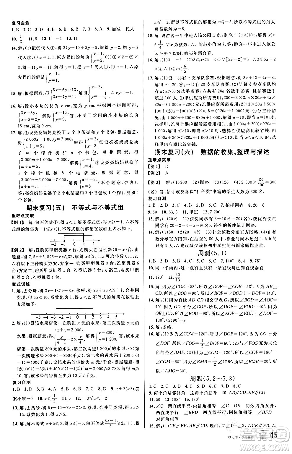 開明出版社2024年春名校課堂七年級數(shù)學下冊人教版答案