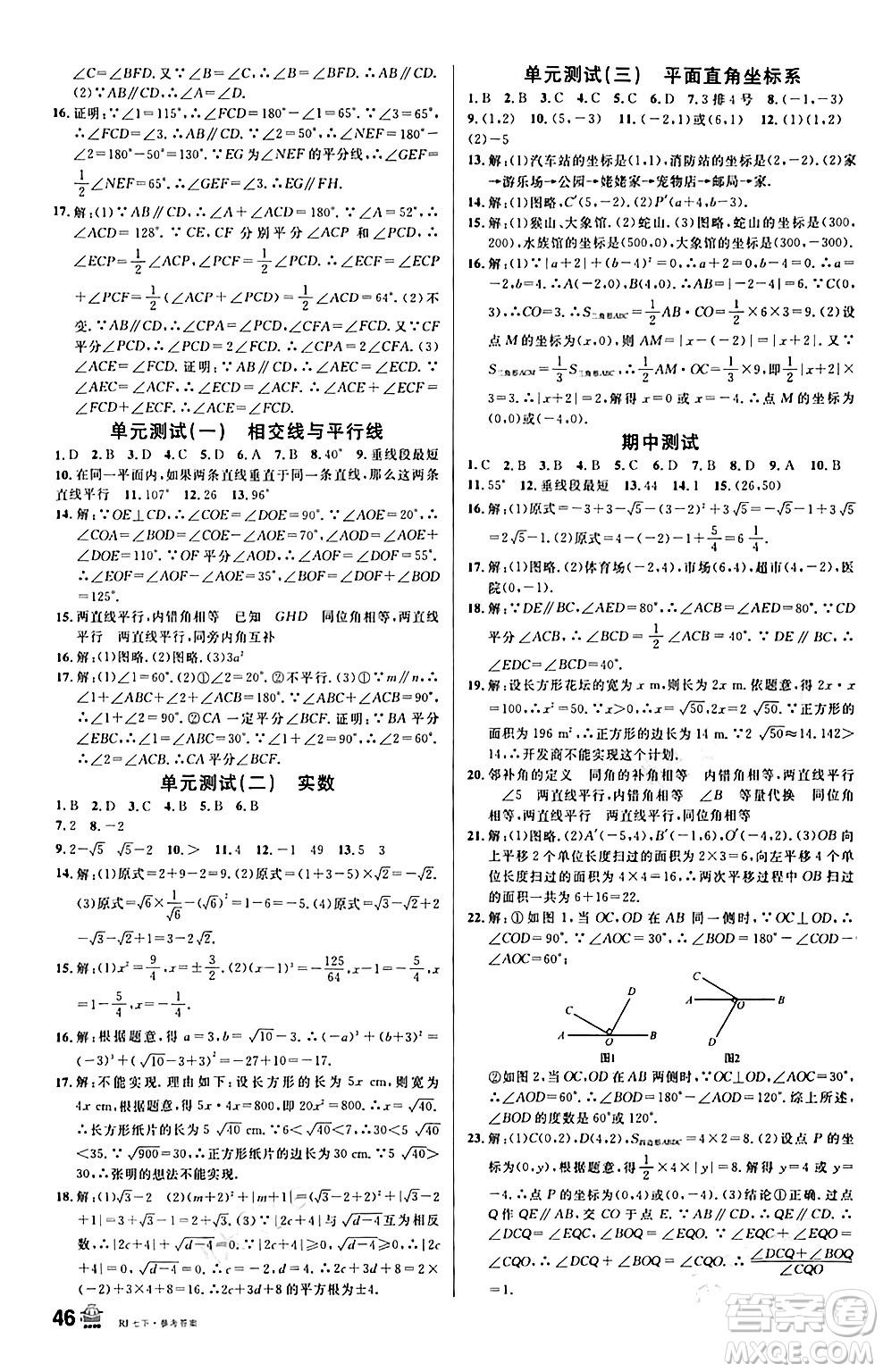 開明出版社2024年春名校課堂七年級數(shù)學下冊人教版答案