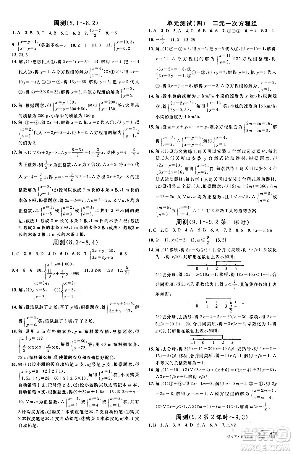開明出版社2024年春名校課堂七年級數(shù)學下冊人教版答案