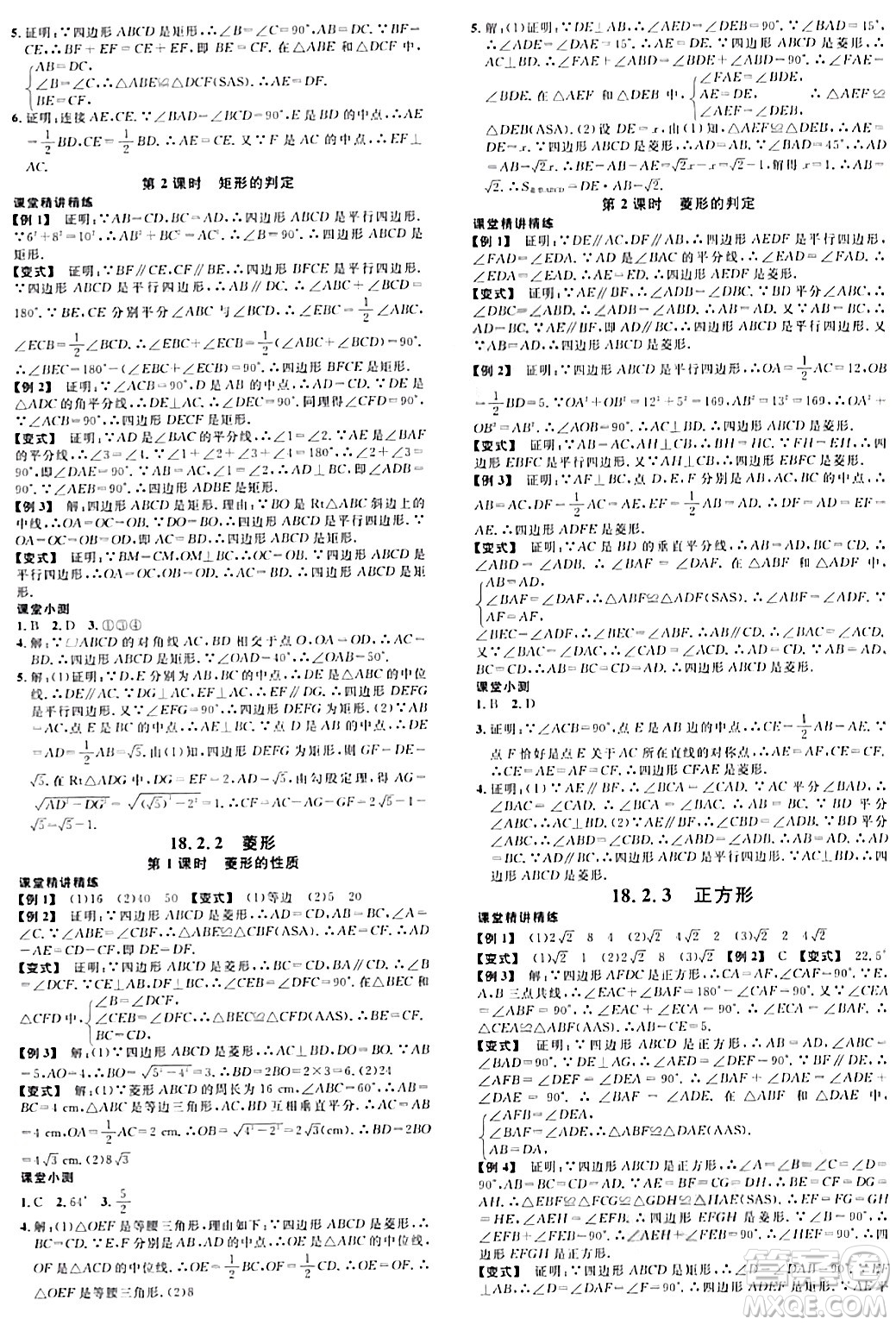 廣東經(jīng)濟出版社2024年春名校課堂八年級數(shù)學(xué)下冊人教版答案