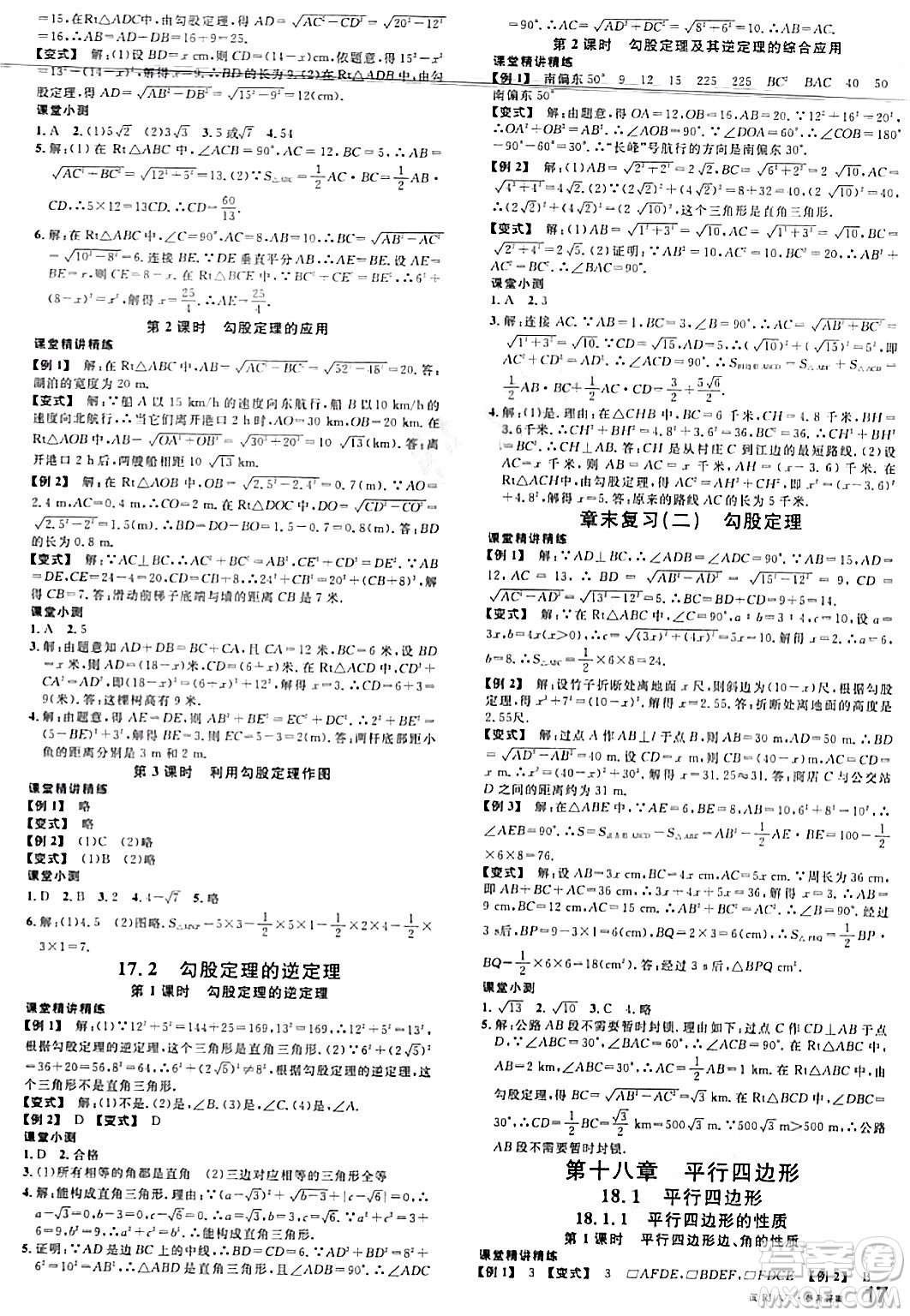 廣東經(jīng)濟出版社2024年春名校課堂八年級數(shù)學(xué)下冊人教版答案