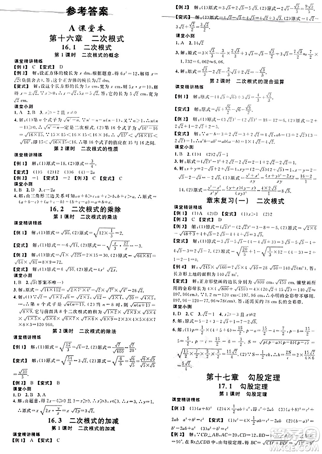 廣東經(jīng)濟出版社2024年春名校課堂八年級數(shù)學(xué)下冊人教版答案