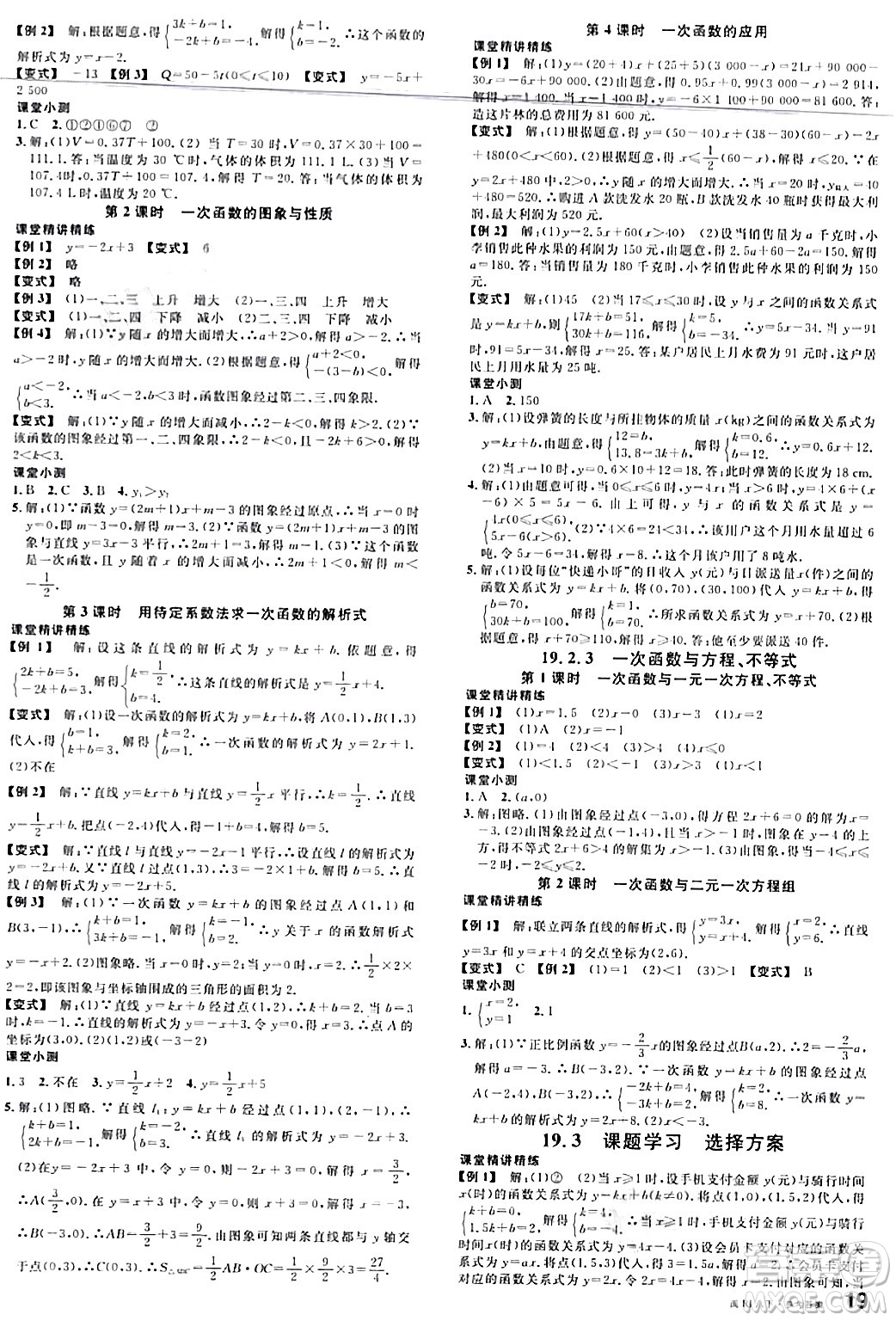 廣東經(jīng)濟出版社2024年春名校課堂八年級數(shù)學(xué)下冊人教版答案