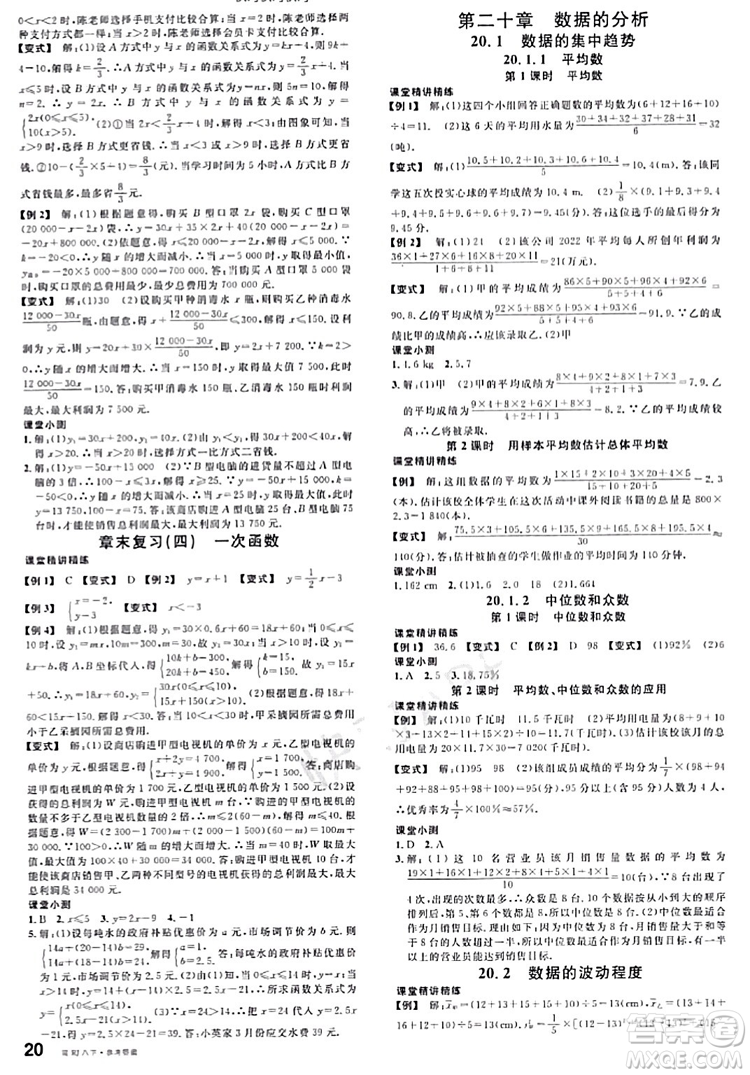 廣東經(jīng)濟出版社2024年春名校課堂八年級數(shù)學(xué)下冊人教版答案