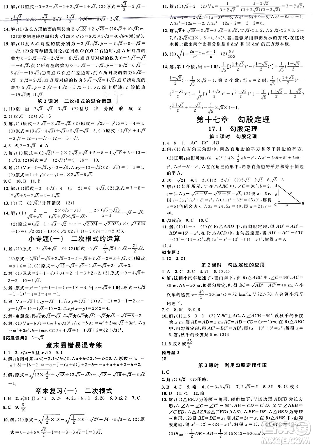 廣東經(jīng)濟出版社2024年春名校課堂八年級數(shù)學(xué)下冊人教版答案