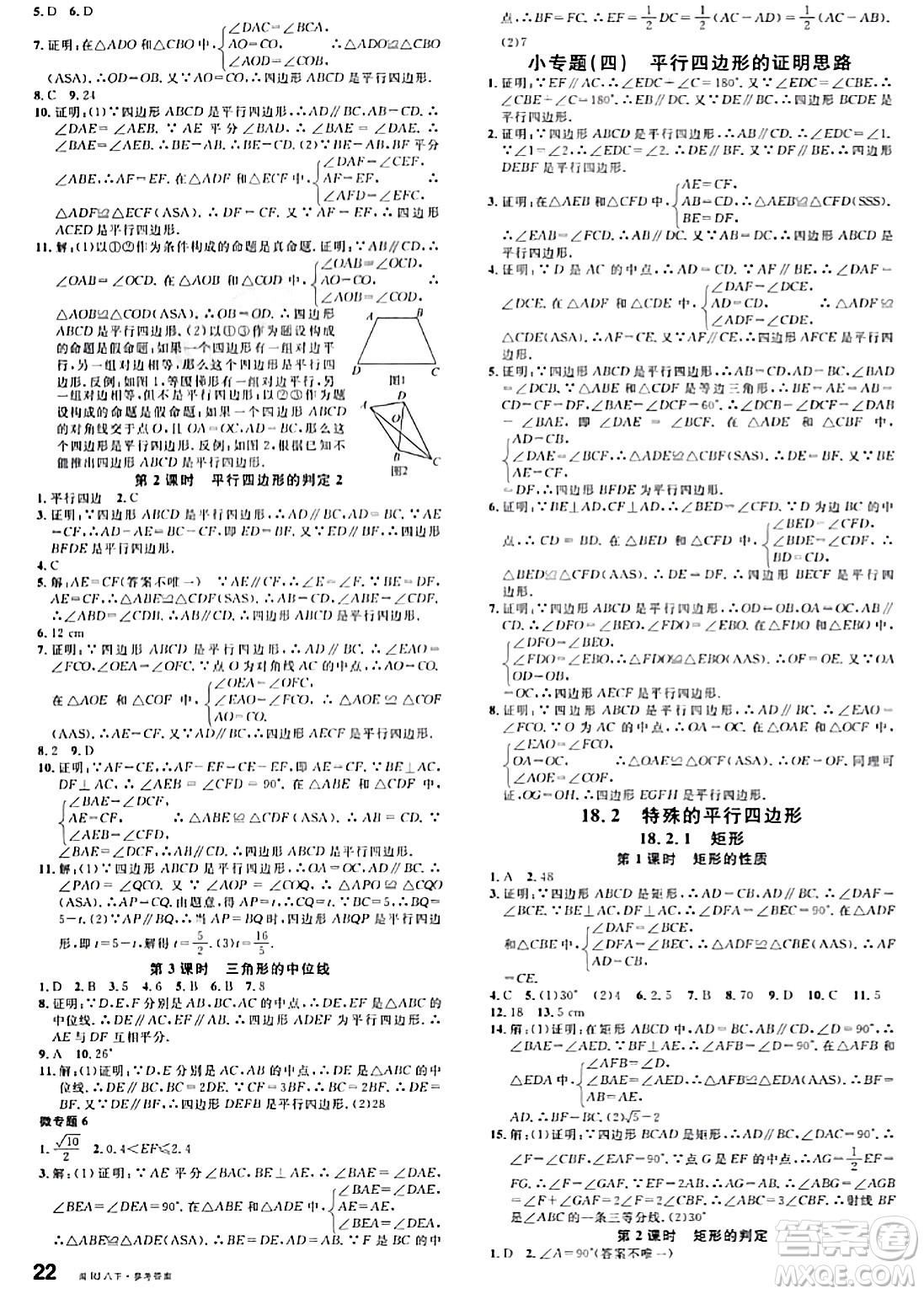 廣東經(jīng)濟出版社2024年春名校課堂八年級數(shù)學(xué)下冊人教版答案