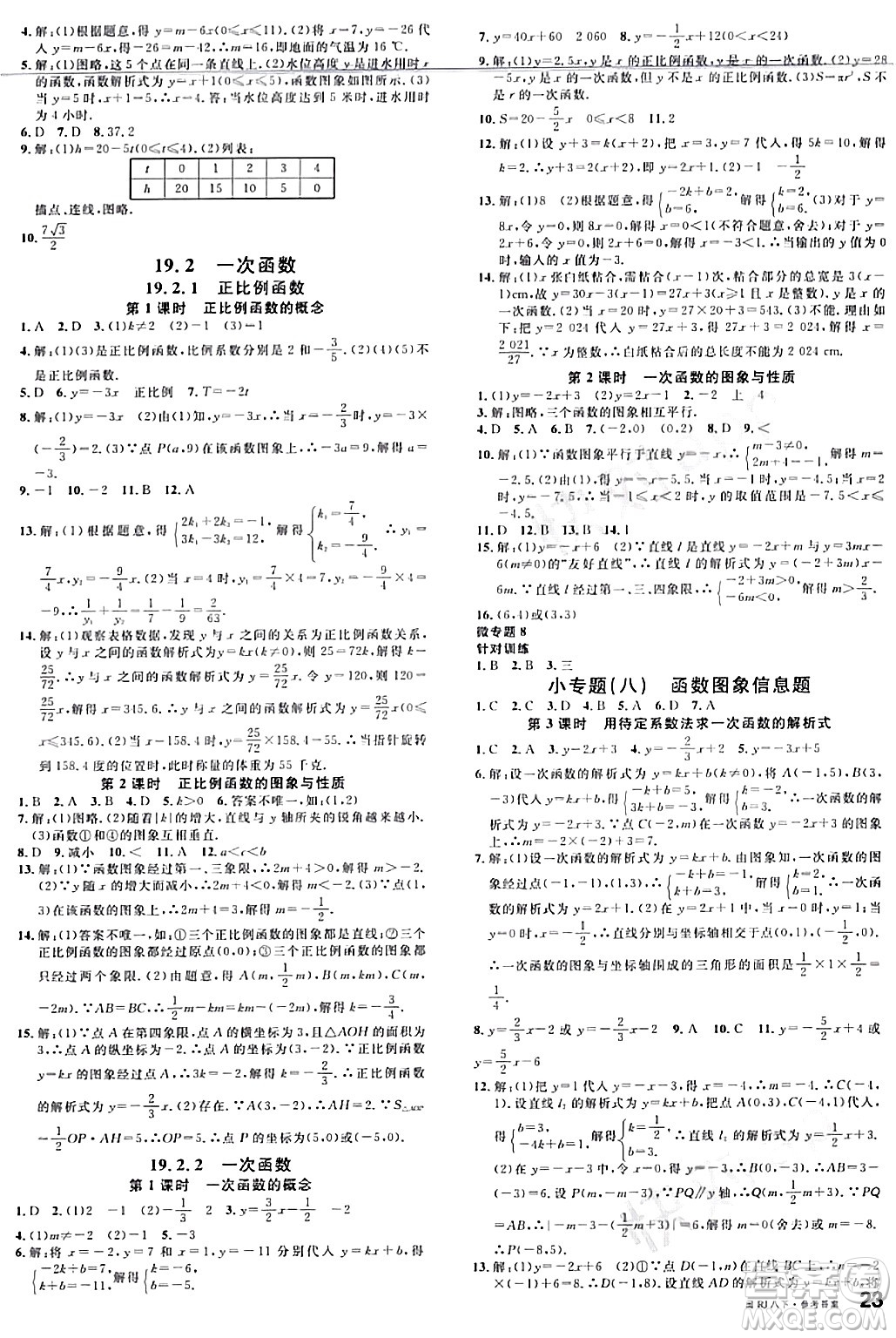 廣東經(jīng)濟出版社2024年春名校課堂八年級數(shù)學(xué)下冊人教版答案
