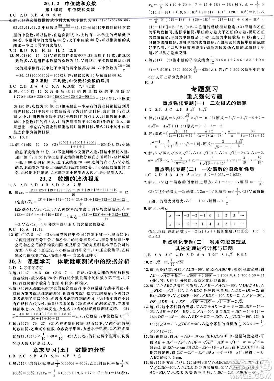廣東經(jīng)濟出版社2024年春名校課堂八年級數(shù)學(xué)下冊人教版答案