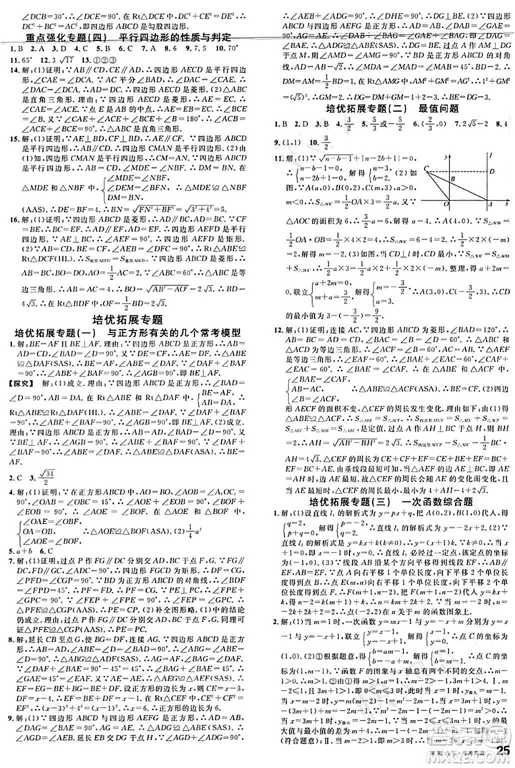 廣東經(jīng)濟出版社2024年春名校課堂八年級數(shù)學(xué)下冊人教版答案