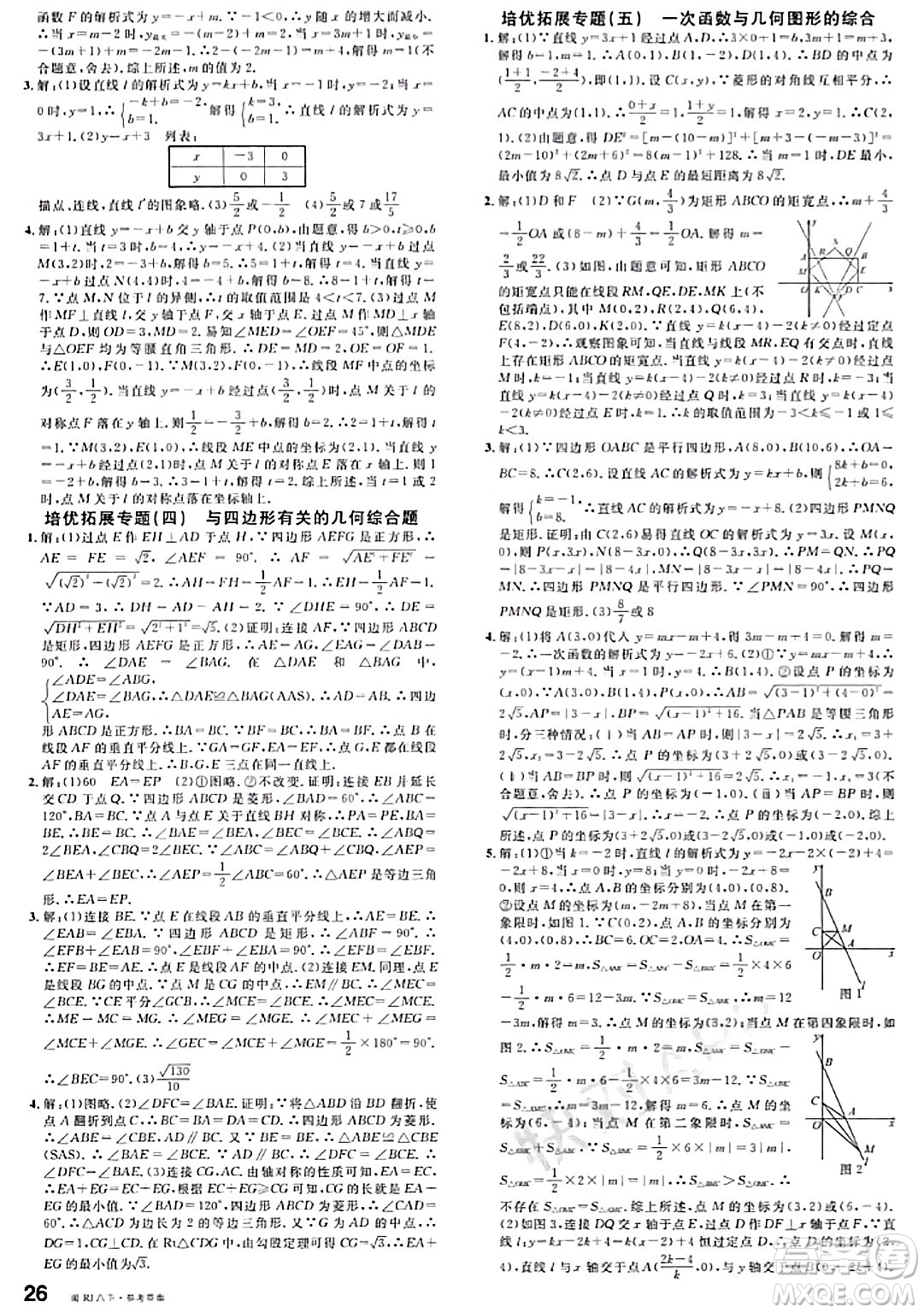 廣東經(jīng)濟出版社2024年春名校課堂八年級數(shù)學(xué)下冊人教版答案