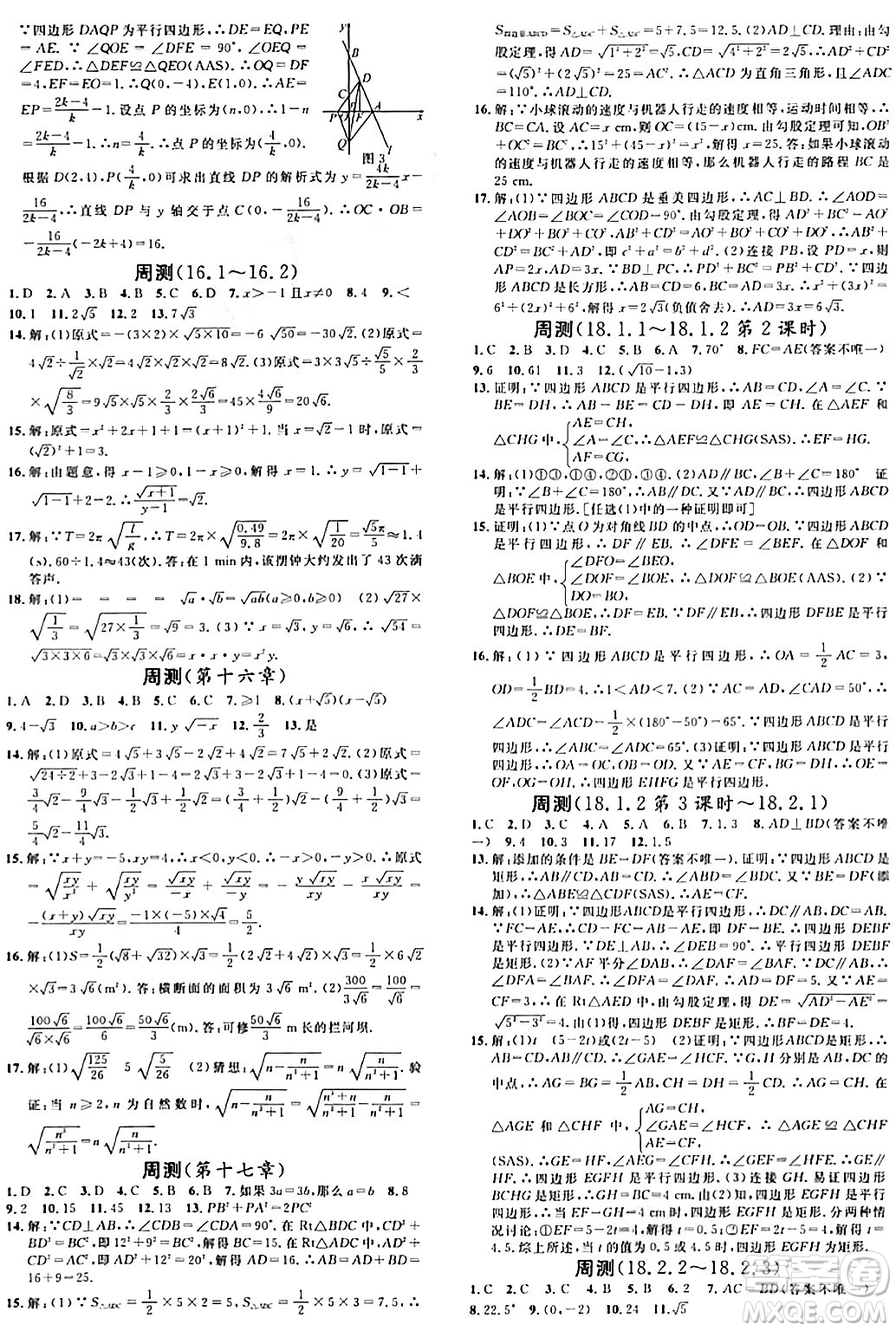 廣東經(jīng)濟出版社2024年春名校課堂八年級數(shù)學(xué)下冊人教版答案
