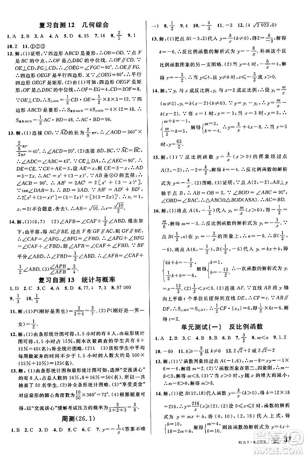 開明出版社2024年春名校課堂九年級數(shù)學(xué)下冊人教版答案