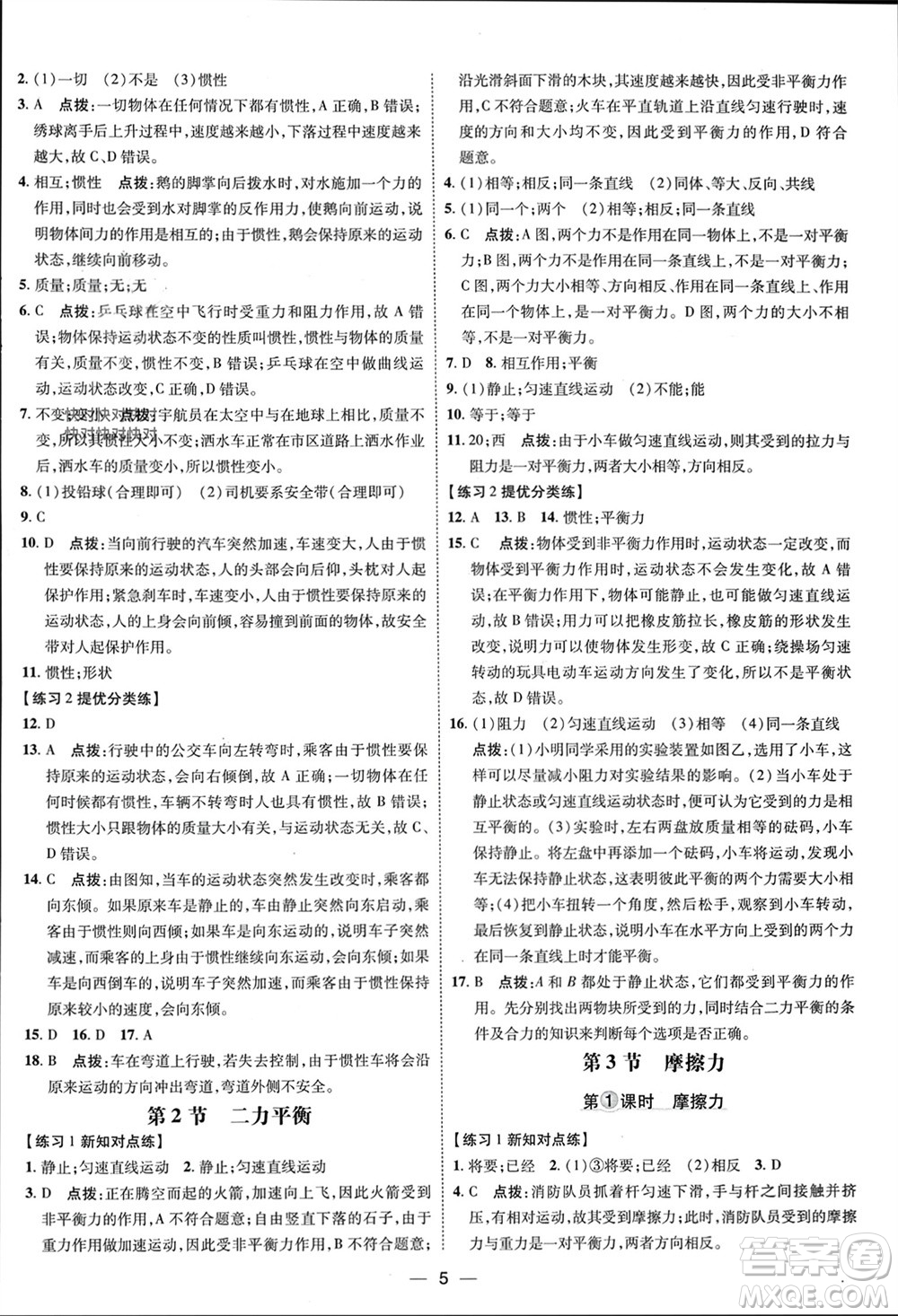 吉林教育出版社2024年春榮德基點(diǎn)撥訓(xùn)練八年級(jí)物理下冊人教版參考答案