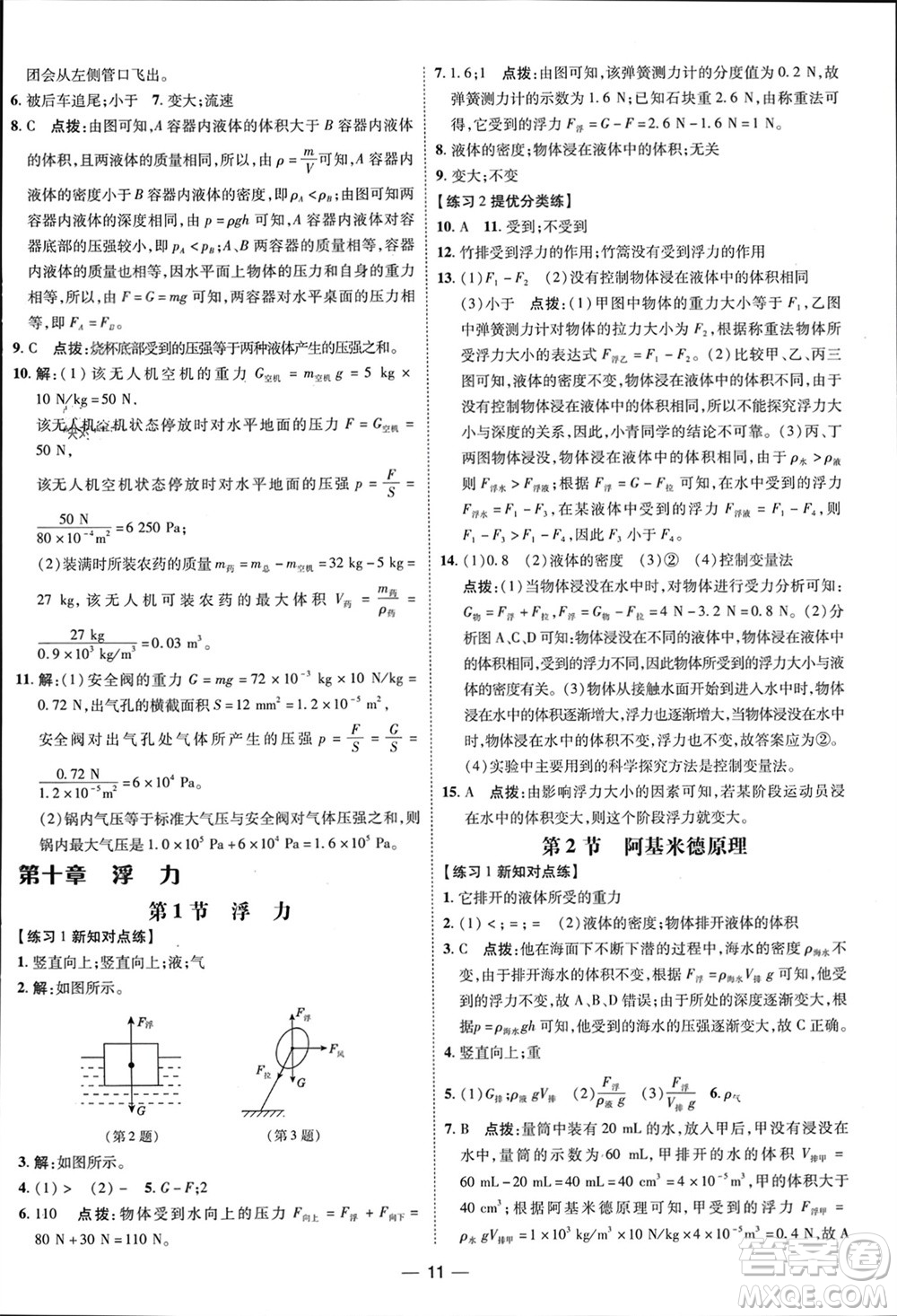 吉林教育出版社2024年春榮德基點(diǎn)撥訓(xùn)練八年級(jí)物理下冊人教版參考答案