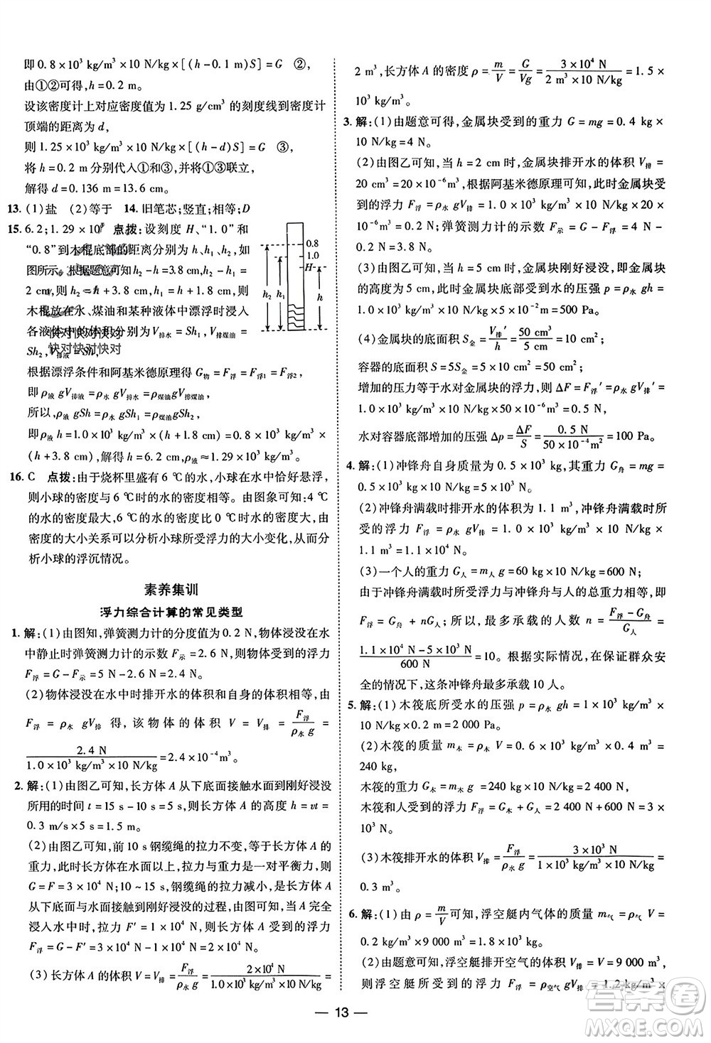吉林教育出版社2024年春榮德基點(diǎn)撥訓(xùn)練八年級(jí)物理下冊人教版參考答案