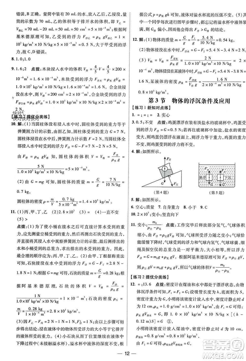 吉林教育出版社2024年春榮德基點(diǎn)撥訓(xùn)練八年級(jí)物理下冊人教版參考答案