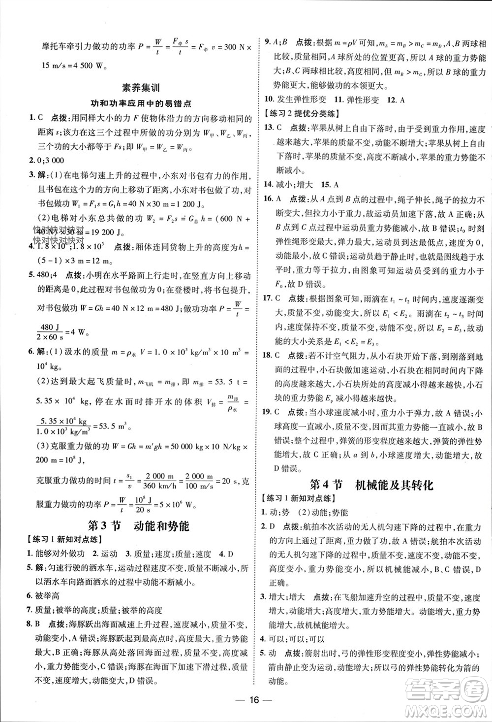 吉林教育出版社2024年春榮德基點(diǎn)撥訓(xùn)練八年級(jí)物理下冊人教版參考答案