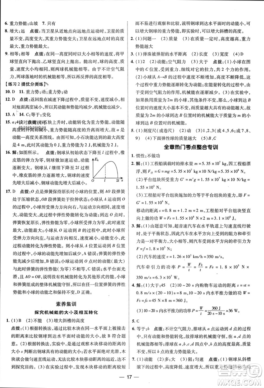 吉林教育出版社2024年春榮德基點(diǎn)撥訓(xùn)練八年級(jí)物理下冊人教版參考答案