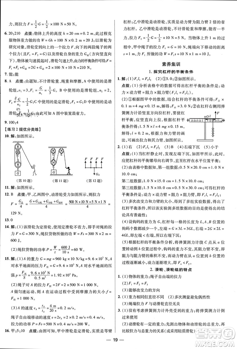 吉林教育出版社2024年春榮德基點(diǎn)撥訓(xùn)練八年級(jí)物理下冊人教版參考答案