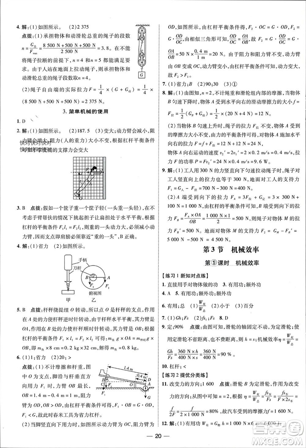 吉林教育出版社2024年春榮德基點(diǎn)撥訓(xùn)練八年級(jí)物理下冊人教版參考答案