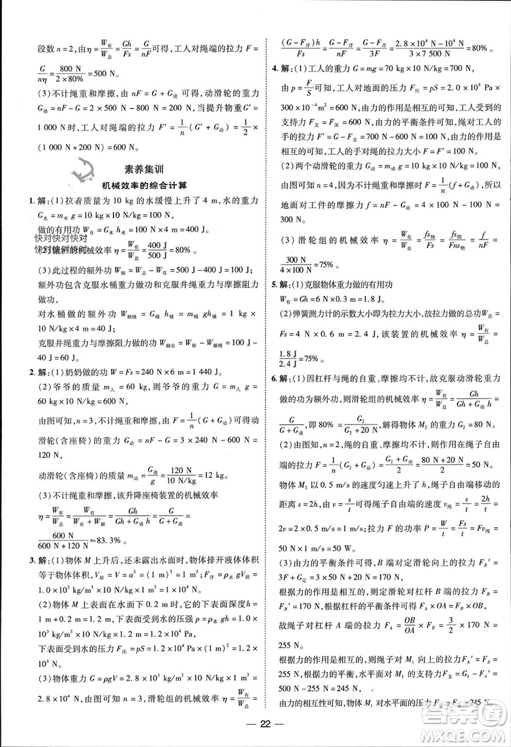 吉林教育出版社2024年春榮德基點(diǎn)撥訓(xùn)練八年級(jí)物理下冊人教版參考答案