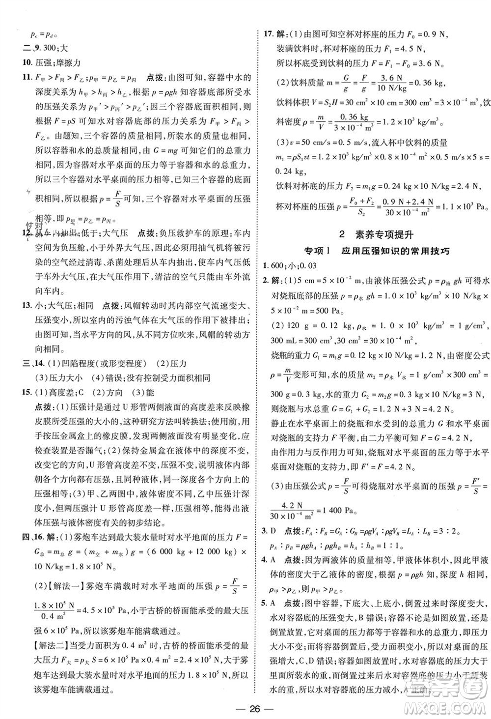 吉林教育出版社2024年春榮德基點(diǎn)撥訓(xùn)練八年級(jí)物理下冊人教版參考答案