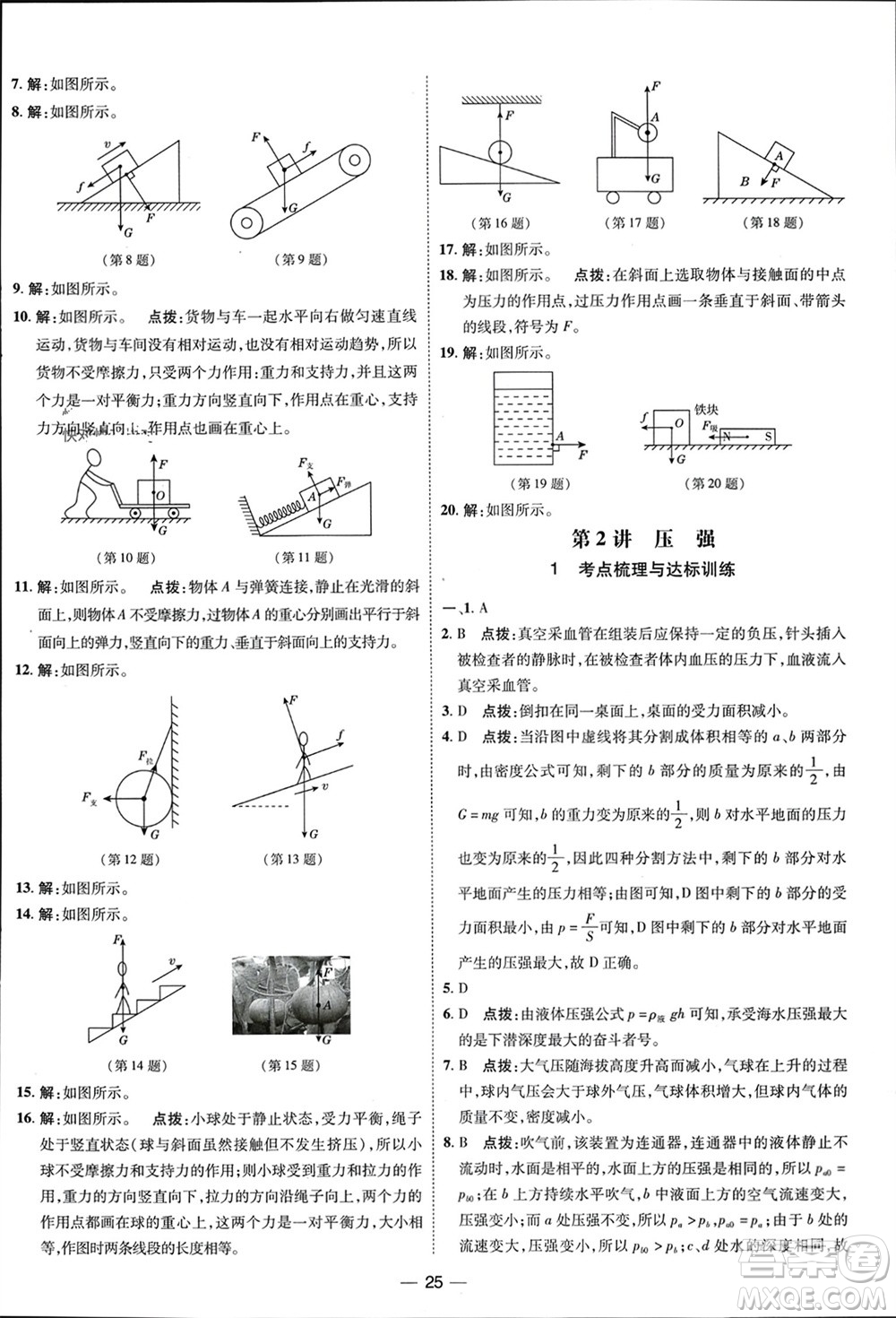 吉林教育出版社2024年春榮德基點(diǎn)撥訓(xùn)練八年級(jí)物理下冊人教版參考答案