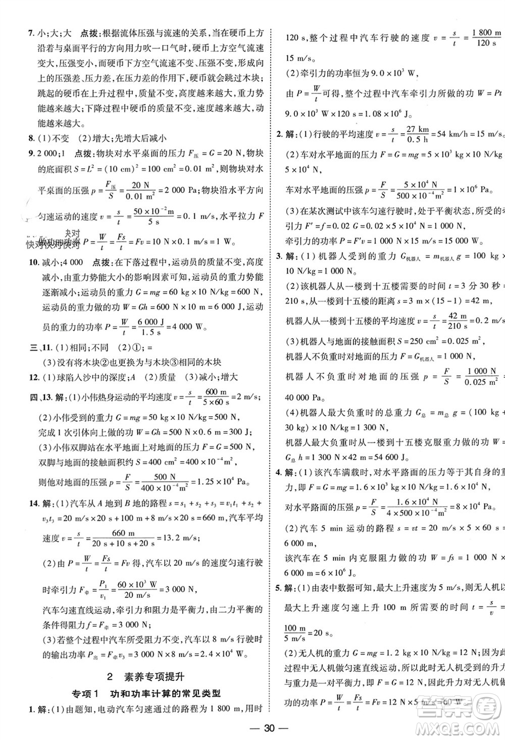 吉林教育出版社2024年春榮德基點(diǎn)撥訓(xùn)練八年級(jí)物理下冊人教版參考答案