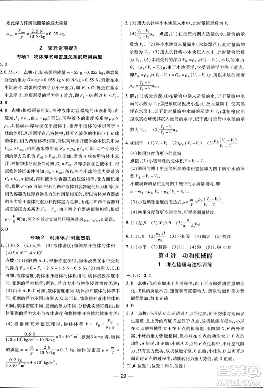 吉林教育出版社2024年春榮德基點(diǎn)撥訓(xùn)練八年級(jí)物理下冊人教版參考答案