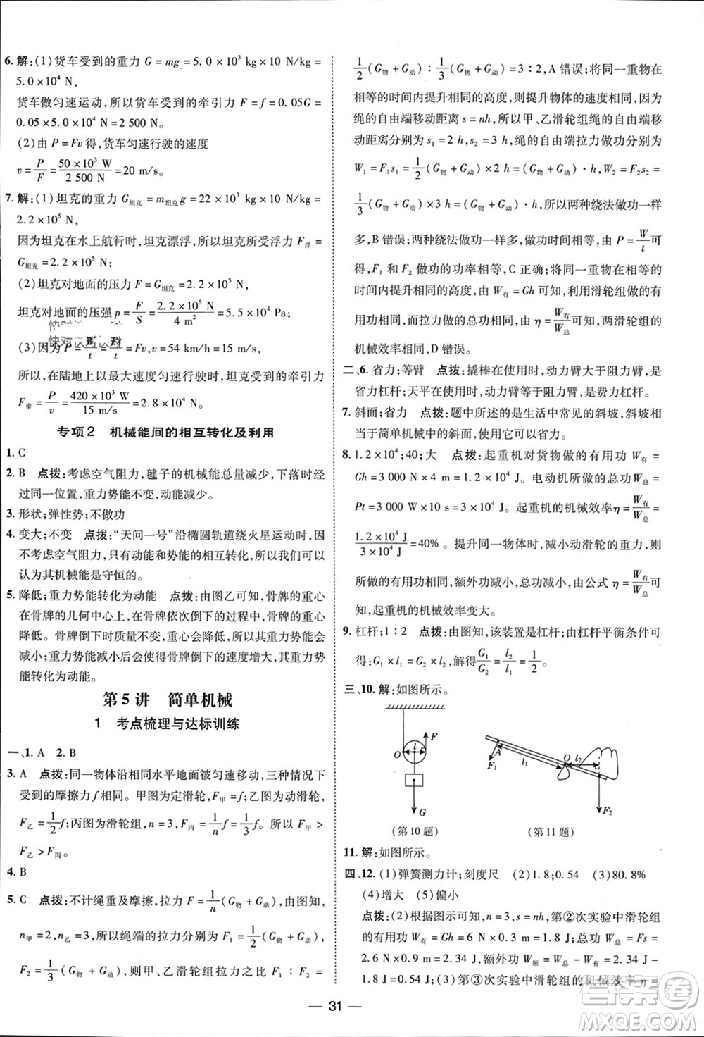 吉林教育出版社2024年春榮德基點(diǎn)撥訓(xùn)練八年級(jí)物理下冊人教版參考答案