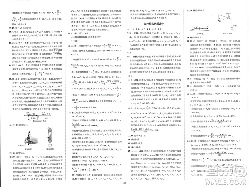 吉林教育出版社2024年春榮德基點(diǎn)撥訓(xùn)練八年級(jí)物理下冊人教版參考答案