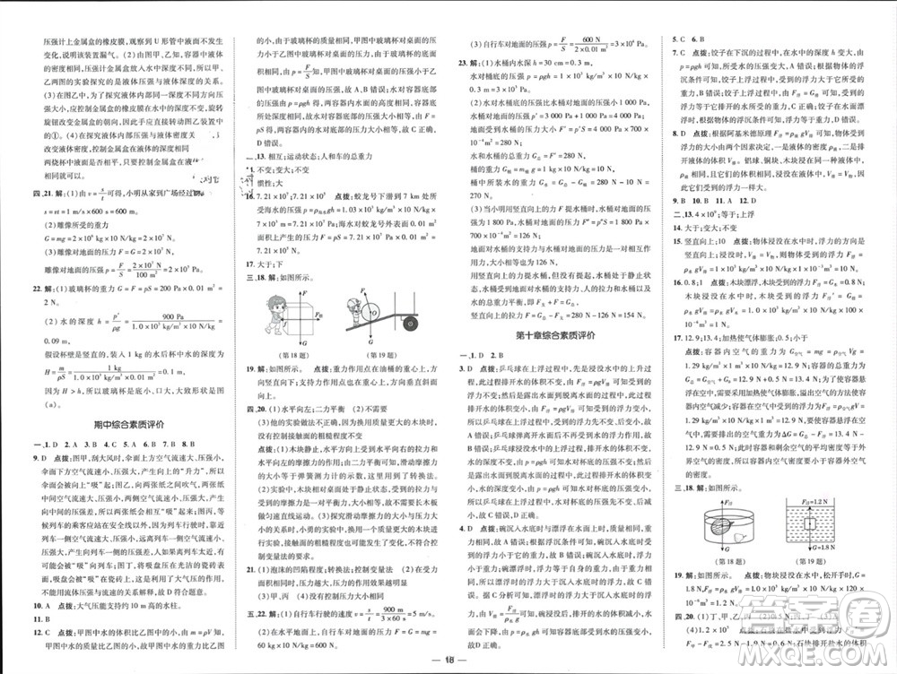 吉林教育出版社2024年春榮德基點(diǎn)撥訓(xùn)練八年級(jí)物理下冊人教版參考答案