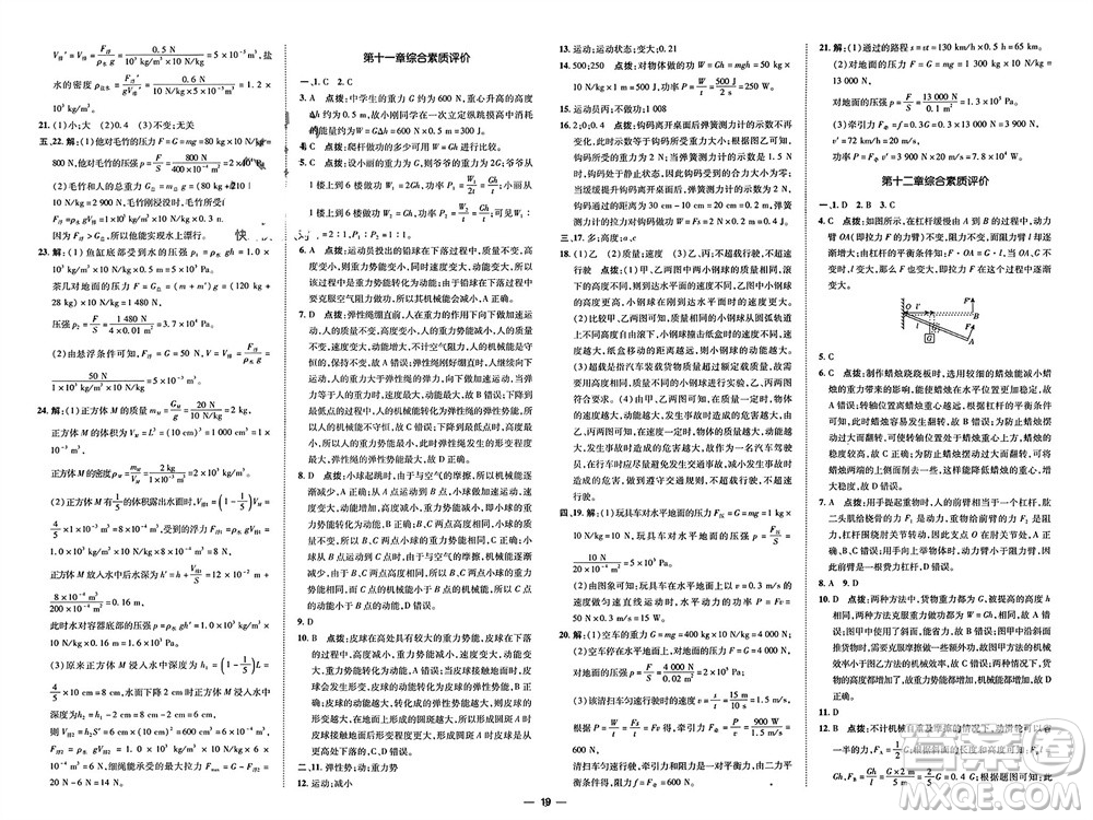 吉林教育出版社2024年春榮德基點(diǎn)撥訓(xùn)練八年級(jí)物理下冊人教版參考答案