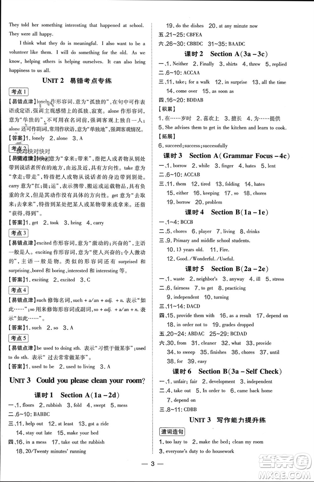 吉林教育出版社2024年春榮德基點(diǎn)撥訓(xùn)練八年級(jí)英語(yǔ)下冊(cè)人教版參考答案