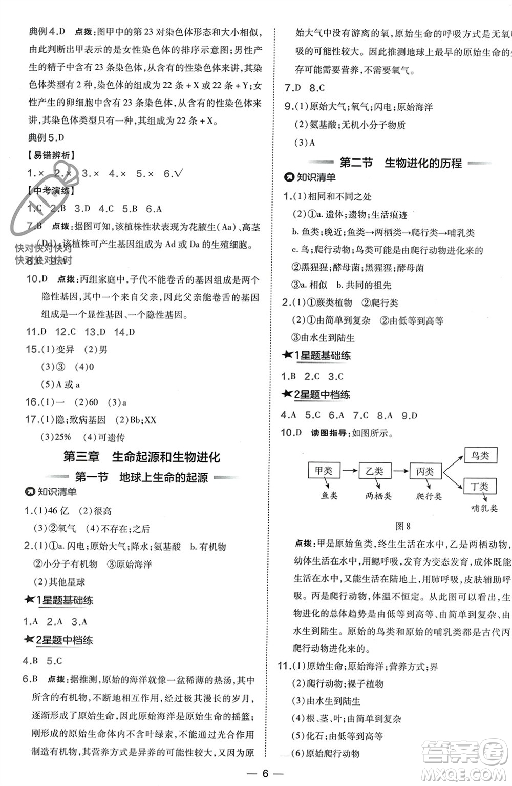 吉林教育出版社2024年春榮德基點(diǎn)撥訓(xùn)練八年級(jí)生物下冊(cè)人教版參考答案