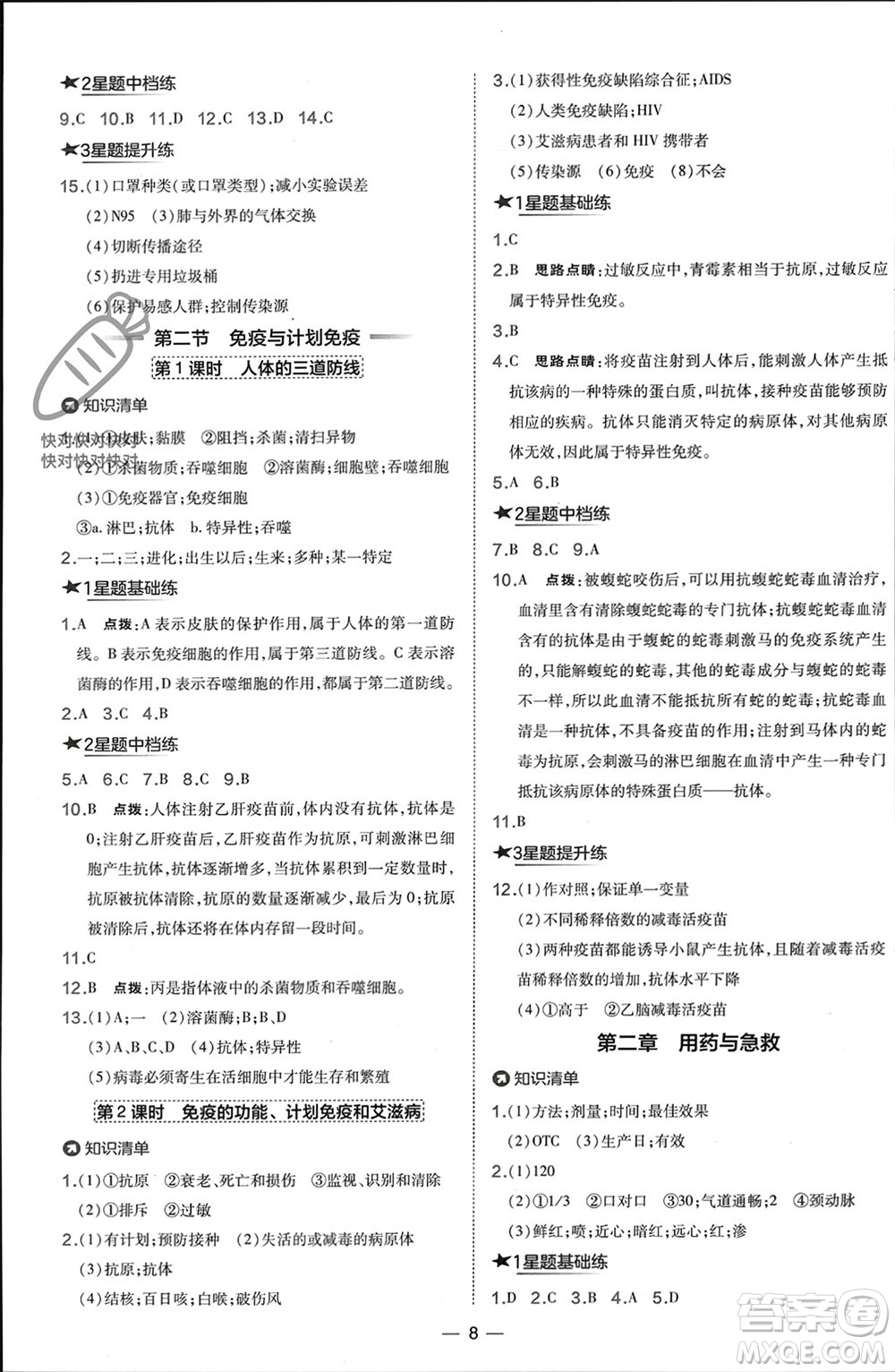 吉林教育出版社2024年春榮德基點(diǎn)撥訓(xùn)練八年級(jí)生物下冊(cè)人教版參考答案