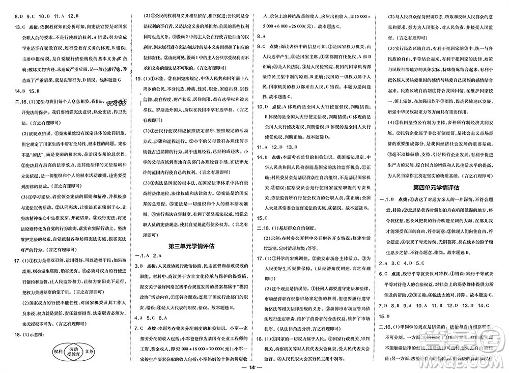 吉林教育出版社2024年春榮德基點(diǎn)撥訓(xùn)練八年級(jí)道德與法治下冊(cè)人教版參考答案