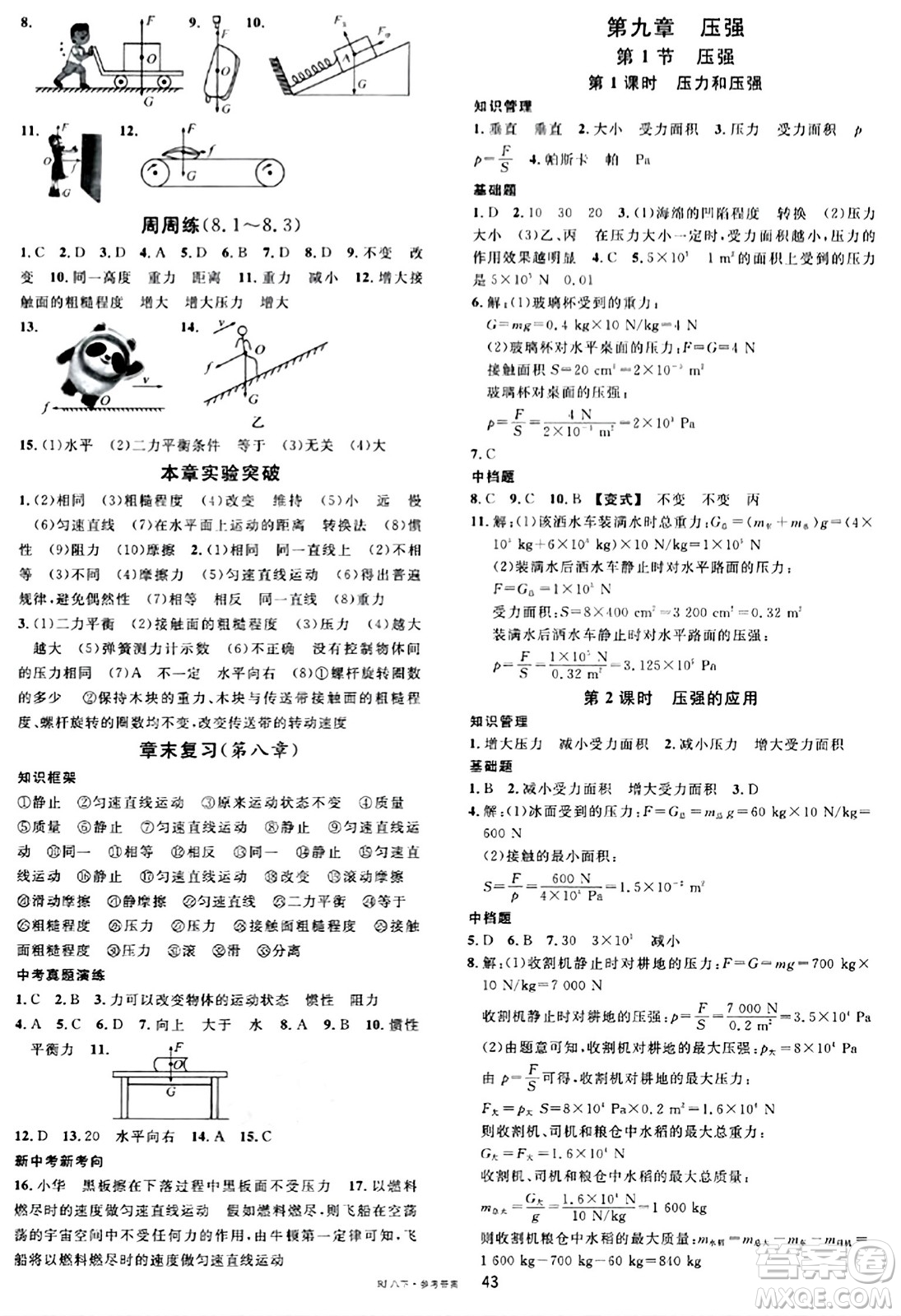 廣東經(jīng)濟(jì)出版社2024年春名校課堂八年級(jí)物理下冊(cè)人教版答案