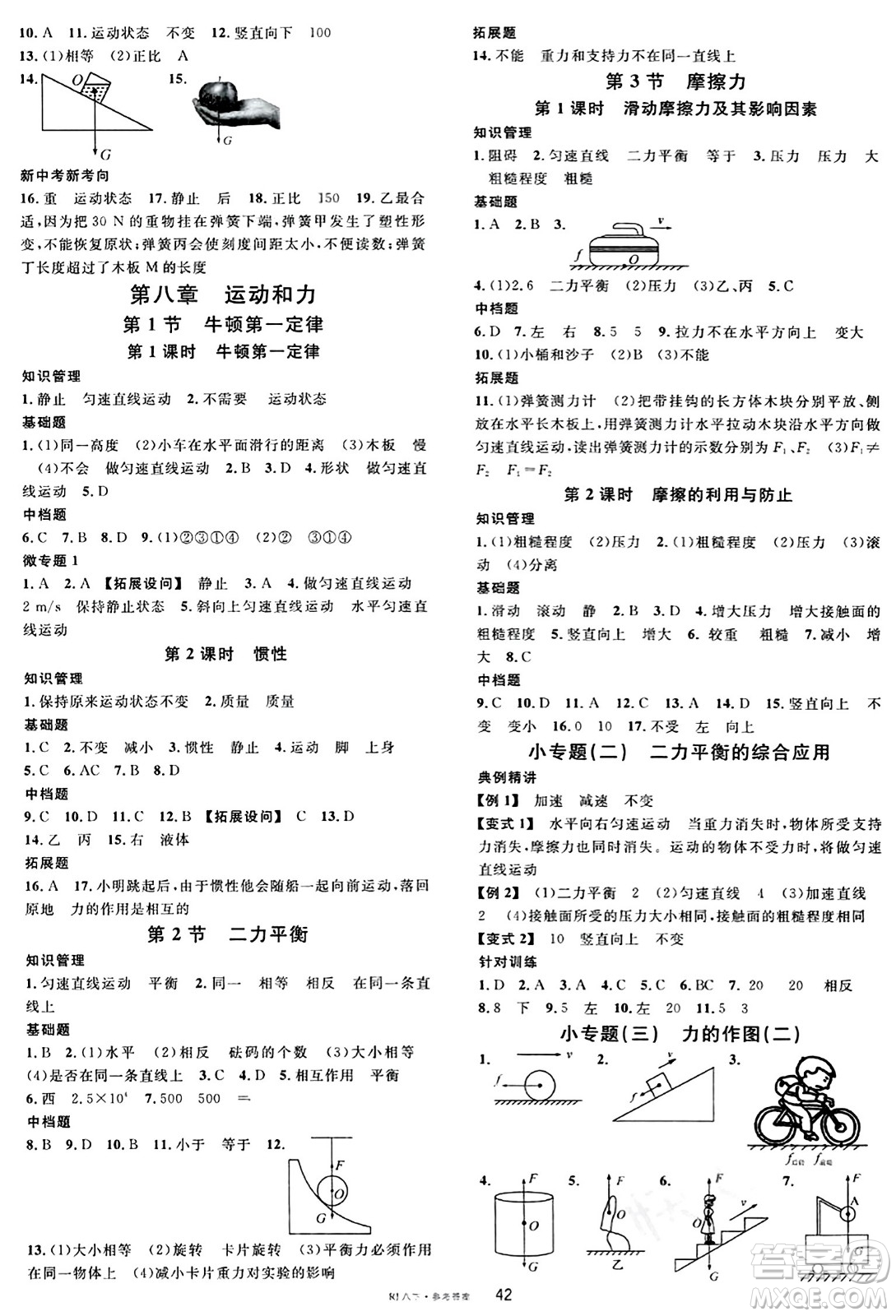 廣東經(jīng)濟(jì)出版社2024年春名校課堂八年級(jí)物理下冊(cè)人教版答案