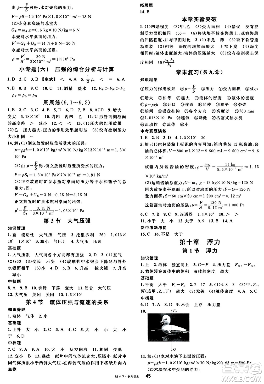 廣東經(jīng)濟(jì)出版社2024年春名校課堂八年級(jí)物理下冊(cè)人教版答案