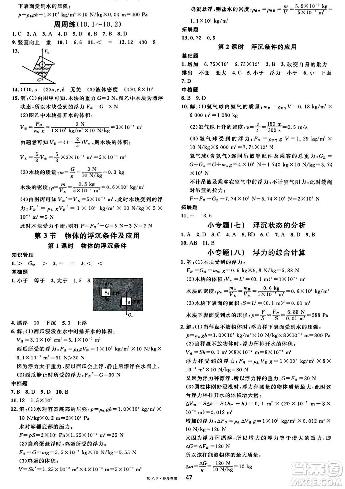 廣東經(jīng)濟(jì)出版社2024年春名校課堂八年級(jí)物理下冊(cè)人教版答案
