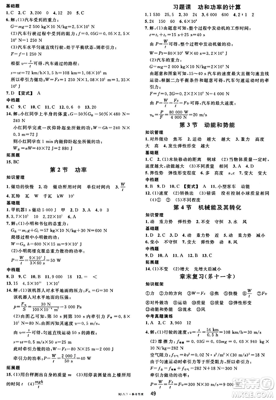 廣東經(jīng)濟(jì)出版社2024年春名校課堂八年級(jí)物理下冊(cè)人教版答案
