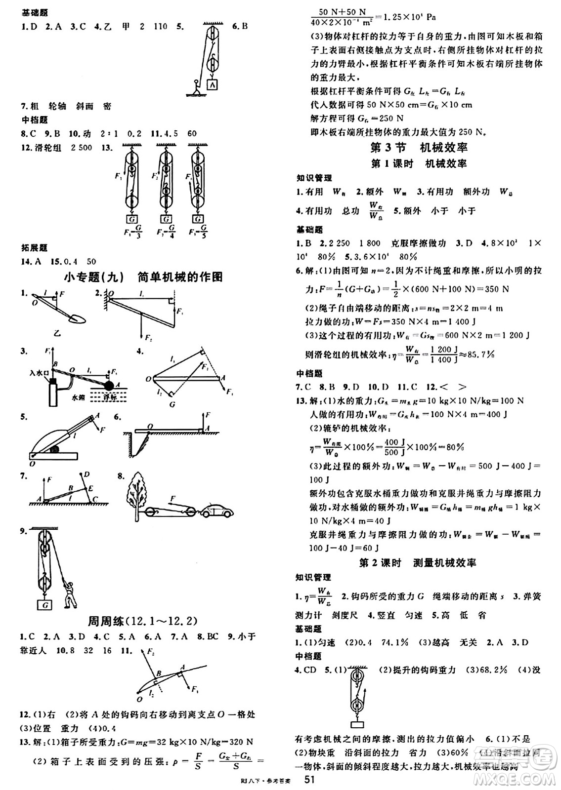 廣東經(jīng)濟(jì)出版社2024年春名校課堂八年級(jí)物理下冊(cè)人教版答案